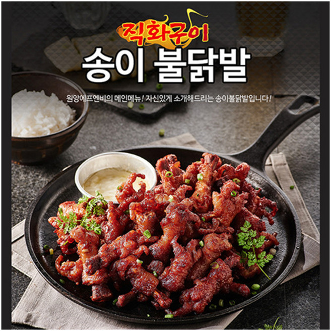 [원앙에프앤비] [원앙닭발] 뼈있는 송이 불닭발 280g X 4팩, 1세트, 1.12kg