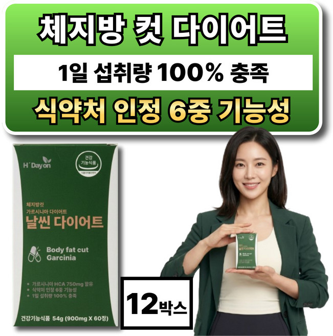 체지방감소 가르시니아 식약청인증 / 옵션12 구매시 사은품 bnr17 다이어트 유산균 비에날씬, 12박스, 60정