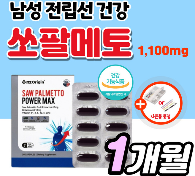 고함량 파워업 쏘팔메토 남자 전립선 에 좋은 영양제 쏘팔 매트 소팔 옥타 코사놀 골드 울트라 정품 소변 속도 스테미너 잔뇨감 빈뇨 절박뇨 정력 아연 남성 중년 갱년기 약1개월분, 30정, 1세트