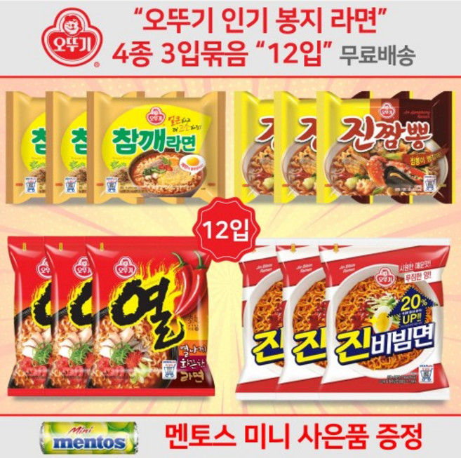 오뚜기 봉지라면 4종 라면 골라담기 혼합세트 총 12개 참깨라면 3입 + 진짬뽕 3입 + 열라면 3입 + 진비빔면 3입 총 12입 세트 구성 미니 멘토스 증정, 1개