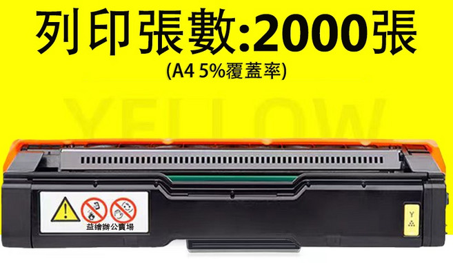 RICOH SP C250DN SP C261SFNw SP C261DNW SPC261SFNw 碳粉匣, SPC250（黃色2000張）, 1個