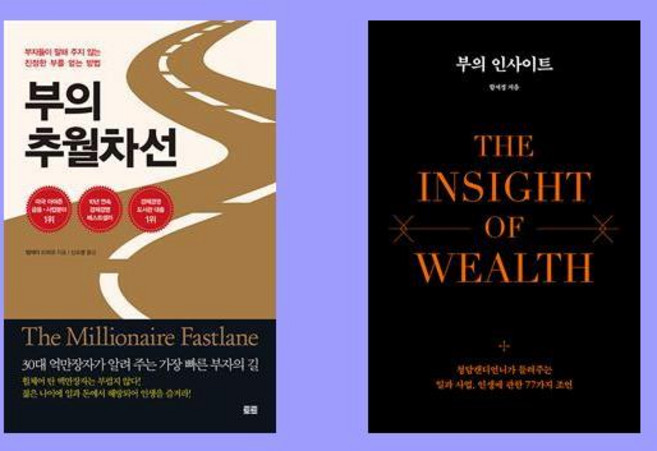 부의 추월차선+부의 인사이트 세트