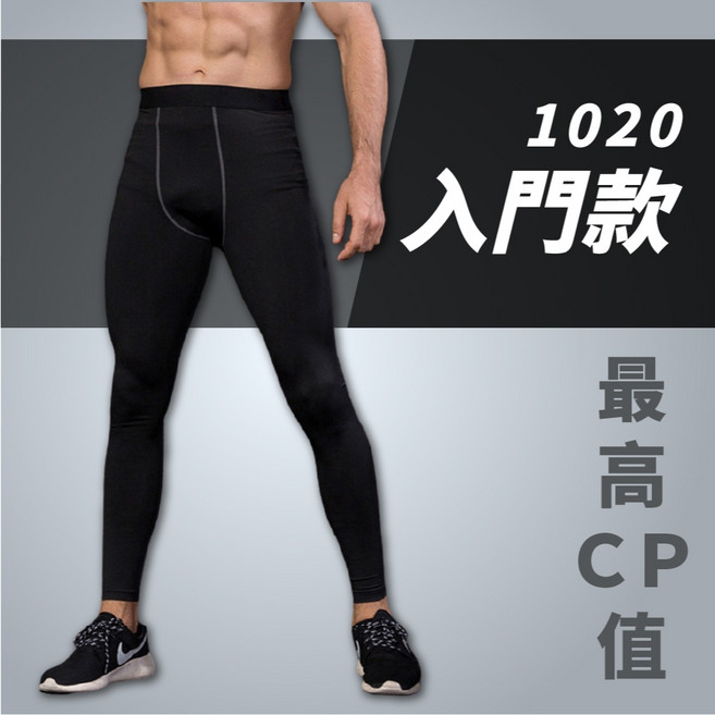 AFA | PRO1040 Pro款 專業束褲 | 貼身包覆 運動更穩