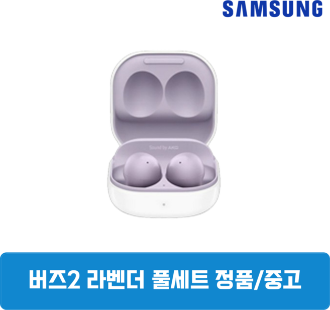 삼성 버즈2 라벤더 이어폰 본체 풀세트 정품 SM-R177