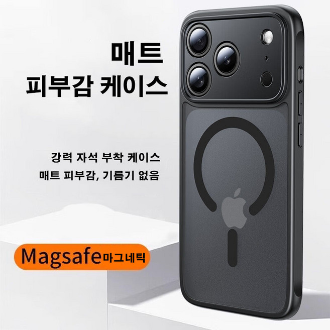 삼성 A17/A37/A56/S24/S25/S26 플러스/울트라 및 아이폰17프로맥스 마그네틱 충격방지 매트 케이스 4각 에어백 MagSafe 방유 지문방지 전체보호 하드케이스 무광