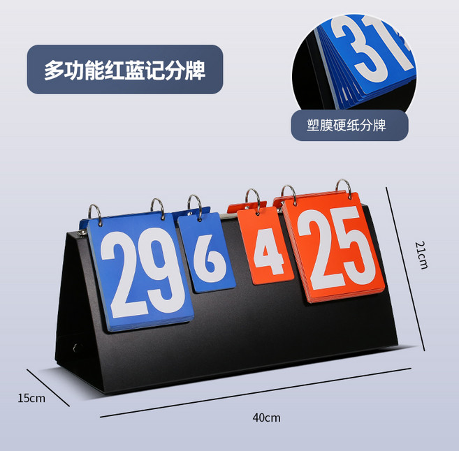 농구점수판 스코어보드 농구 플립 스코어 카드 스코어러 당구 문답 번호판, G.탁상형 점수판(31점제), 1개