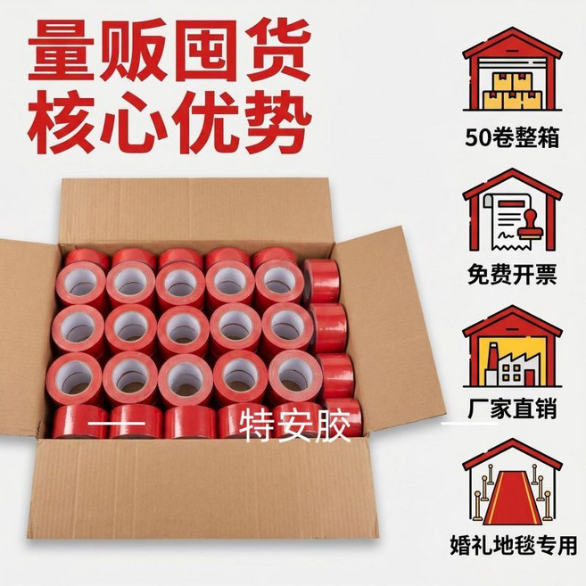 強粘彩色布基膠帶, 1個, 紅色 加粘無痕 ,寬5公分*20米 10卷裝