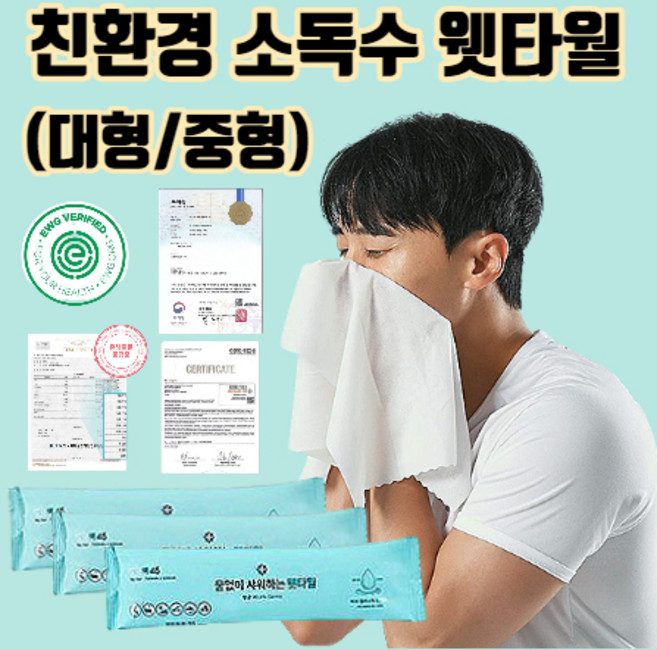 일회용 샤워 웻타월 대형/중형 10매 :: 병원 입원 준비물 타월 타올 수술후 장거리 비행 한장 티슈 통깁스 물없이 노인 복지 용구 목욕 물티슈 캠핑 군인 선물 골프 등산 개별포장