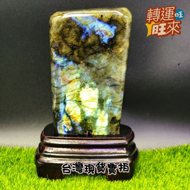 拉長石擺件 炫彩光澤礦石 附木座 170x79x42mm 1052克, 含座170*79*42mm/1052g
