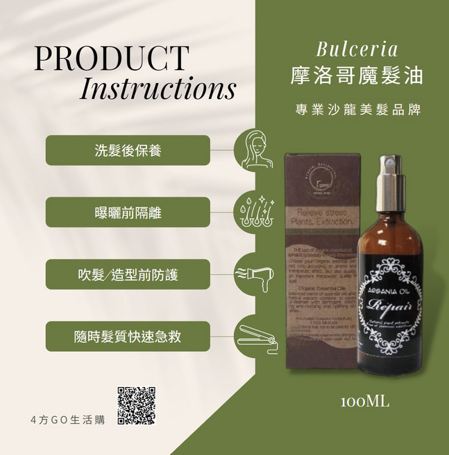 Bulceria 摩洛哥魔髮油 專業沙龍品牌 免沖洗護髮油, 1個, 100ml