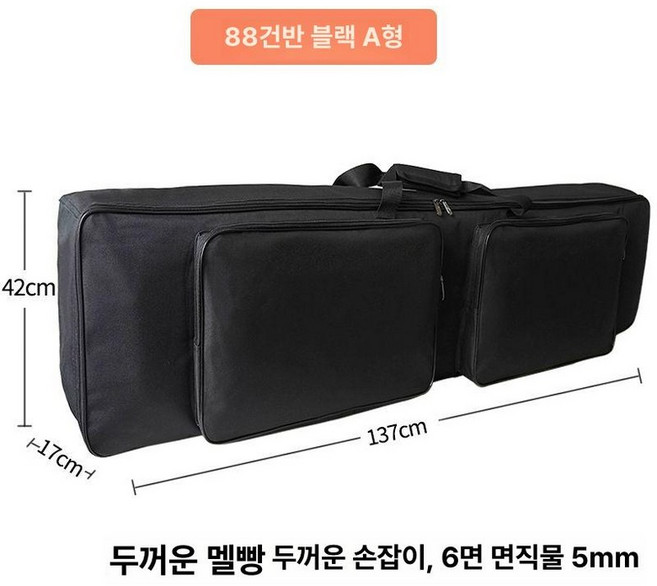 전자 피아노 가방 케이스 악기 건반 방수 보관함 수납 이동식, 1개, 88키 블랙 A 137x42x17, 88키 블랙 A(137x42x17)