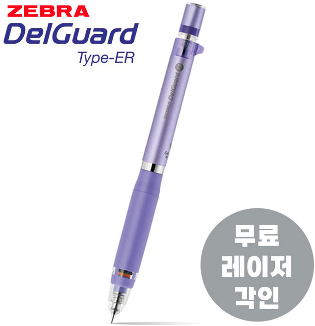 델가드 ER 샤프 MA88 바이올렛, 0.5mm, 1개(각인진행)