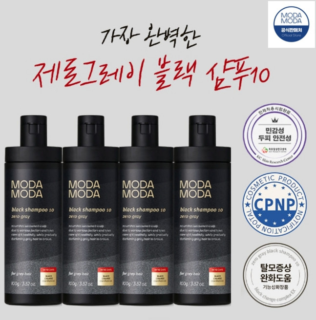 모다모다 3세대 제로 그레이 블랙샴푸 10 / 염색 탈모 새치케어 샴푸 공식판매처, 100g, 4개
