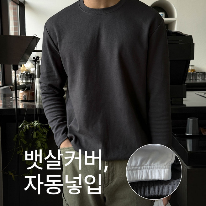 M-8XL 쏙쏙숨티 자동넣입 드롭 긴팔티 남자빅사이즈 롱슬리브 라운드넥 무지 화이트 차콜 블랙 베이직 캐주얼 특양면 보풀제로