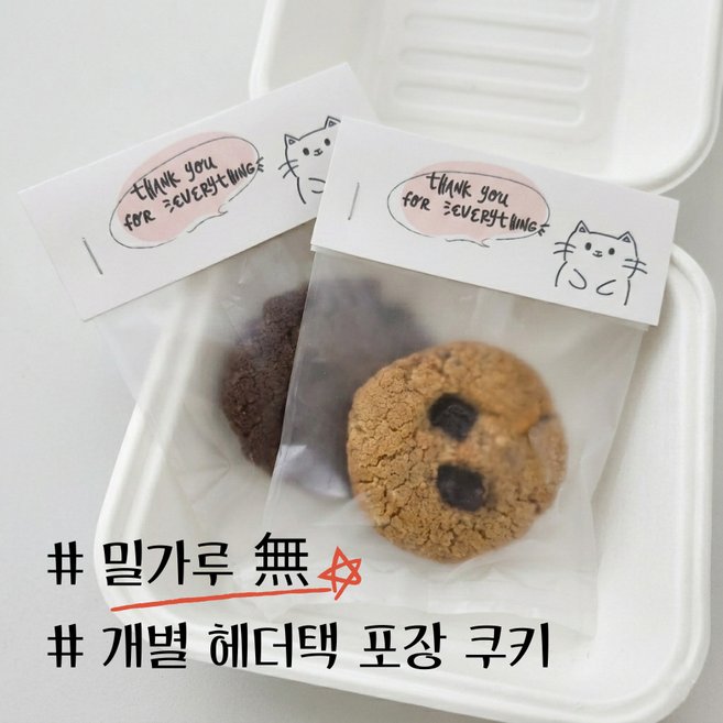 밀가루 없는 아몬드쿠키 개별포장, 9개, B.오트밀초코칩쿠키