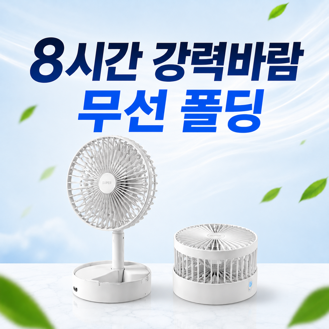 소잔라이프 무선 휴대용 접이식 미니 선풍기 탁상용 무선 캠핑 사무실, 화이트, FS-21