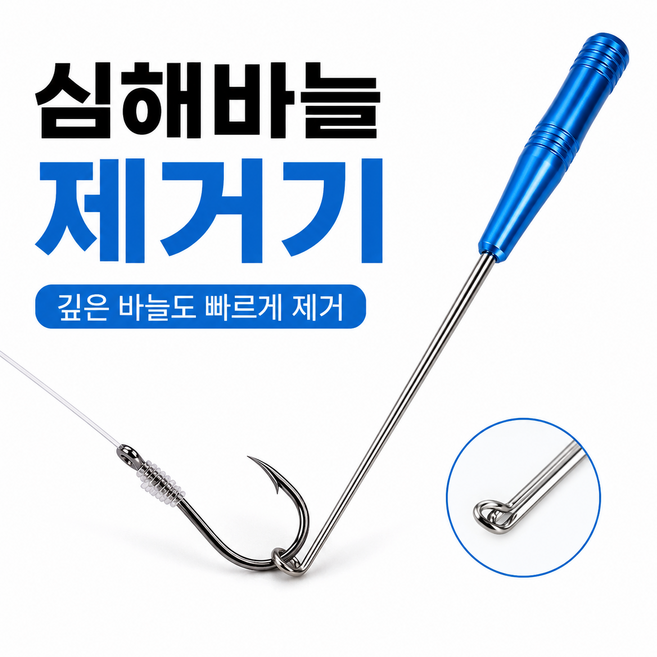 타본 낚시 바늘 제거기 후크 리무버 깊은바늘 빼기 낚시공구, 1개, 블루