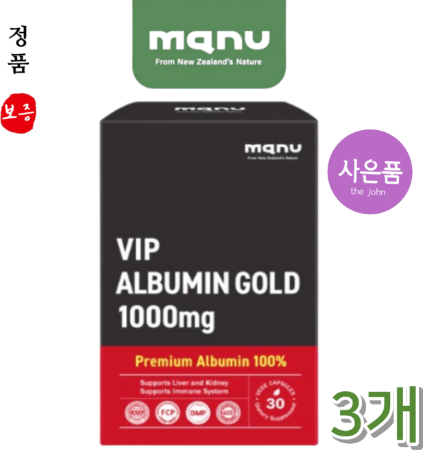 마누 VIP 알부민 골드 1000mg 이탈리아산 30캡슐 x 3개, 30정