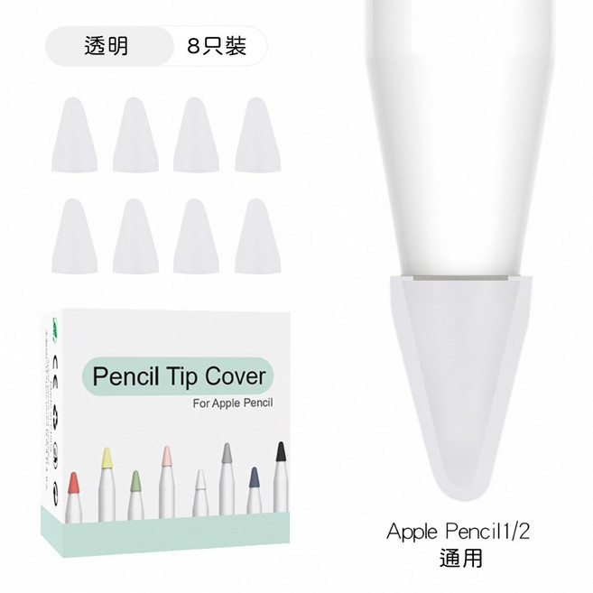 【CHL】Apple Pencil 筆尖套 矽膠小筆尖套 蘋果 防滑靜音 黑色 觸控 增加摩擦力, 1個, 單盒-黑色 (8個)