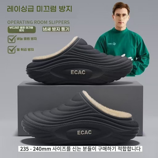 남녀공용 방한 슬리퍼 겨울슬리퍼 수술실 신발 간호화 털슬리퍼 EVA 기모 미끄럼 방지 실내화 (겨울 의료인 필수품)[신발은 한 사이즈 크게 사는 것이 좋습니다]
