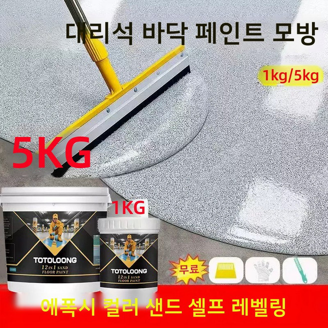 {매출1위} 고내구성 에폭시 컬러 프라이머 12in1 방수 미끄럼 방지 실내외 상업용 주차장 공장 바닥 시공 1KG/5KG, 1개, 1kg, 오션 블루