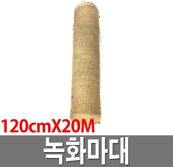 녹화마대 120cm x 20m, 1개