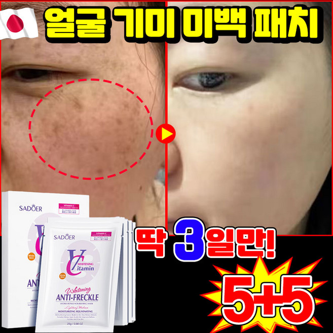 [3일만 효과보장] 미국기술 1/1+1/2+2 얼굴 기미팩 멜라필 크림 마스크 기미 잡티 제거 패치 미백 마스크팩 색소침착 화이트닝, 2개, 5개입