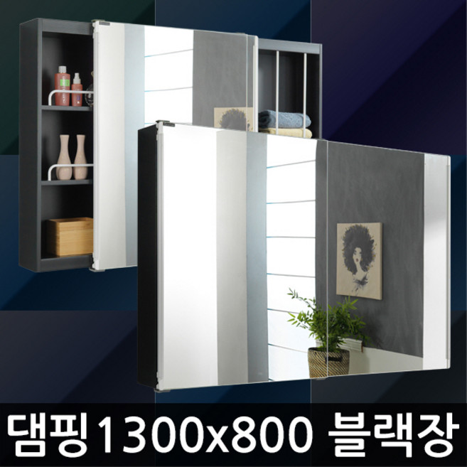 닥터바스 욕실 수납장 욕실장 슬라이드장 화장실 수건장, 8-6 댐핑 블랙 1300-800, 1개