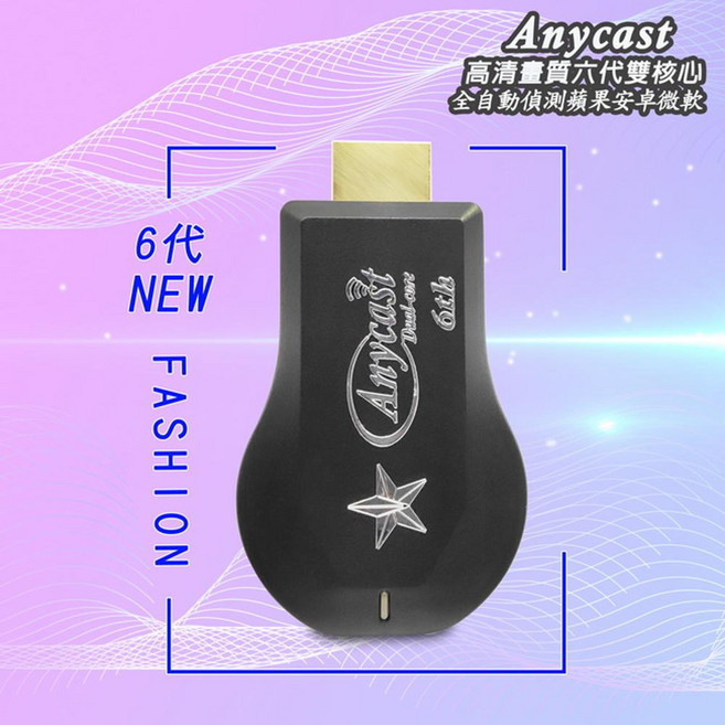 Anycast 六代天王星全自動雙核無線影音電視棒, 1套, 黑