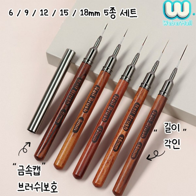 웨버몰 프리미엄 네일아트 브러쉬 초극세 페인팅 극세필 세필붓, 1세트, 5종
