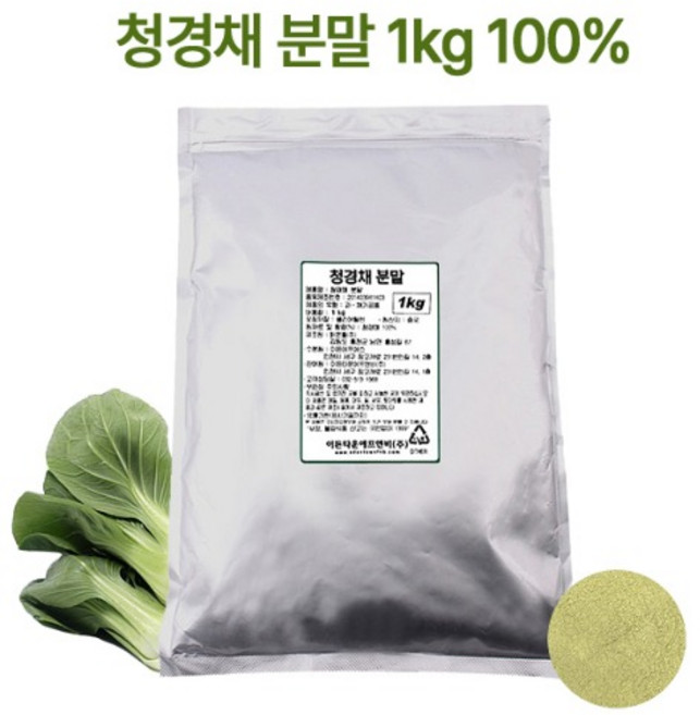 청경채가루 1kg 청경채분말 채소가루 이든타운, 1개