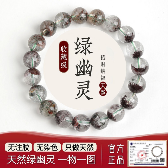 綠幽靈手串, 1個, 【綠境聚財】天然綠幽靈手鏈-1條【禮盒+支持檢測+消磁石】11-12mm手圍18cm 大氣款