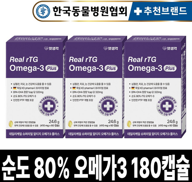 펫생각 IFOS 인증 고양이 강아지 오메가3 Plus 60캡슐 순도 80% KDpharma 오일 심장 관절 건강 혈행 개선 피부 모질 관리, 60정, 심장/간, 3개