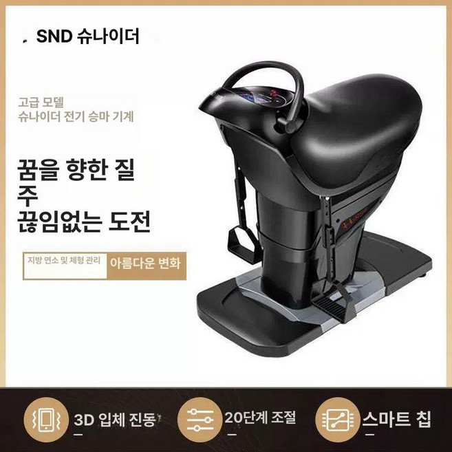 전동 승마 운동기구 가정용 실내 말타기, 블랙, 기본 모델명/품번