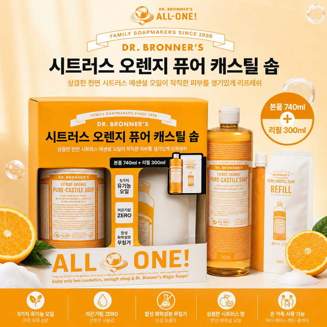 굿픽샵 코스트코 닥터브로너스 오렌지 퓨어 캐스틸솝 바디워시 페이스클렌저 올인원+고급 사탕 증정, 1개, 1.04L