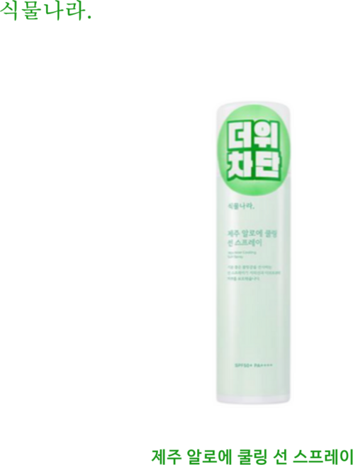 식물나라 제주알로에 쿨링 선 스프레이, 2개, 100ml