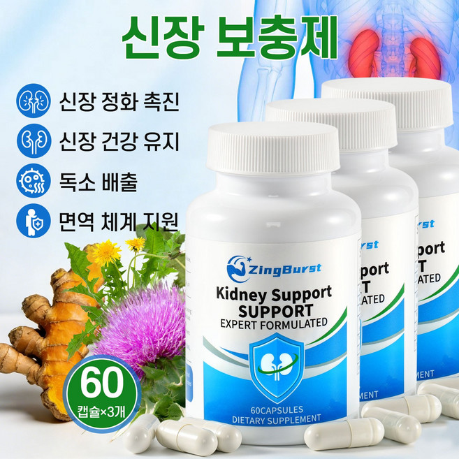신장 케어 영양제 밀크시슬 + 강황 + 민들레 복합으로 일상 순환 및 대사 밸런스 관리에 도움을 줄 수 있는 데일리 활력 보충제, 3개, 60회분