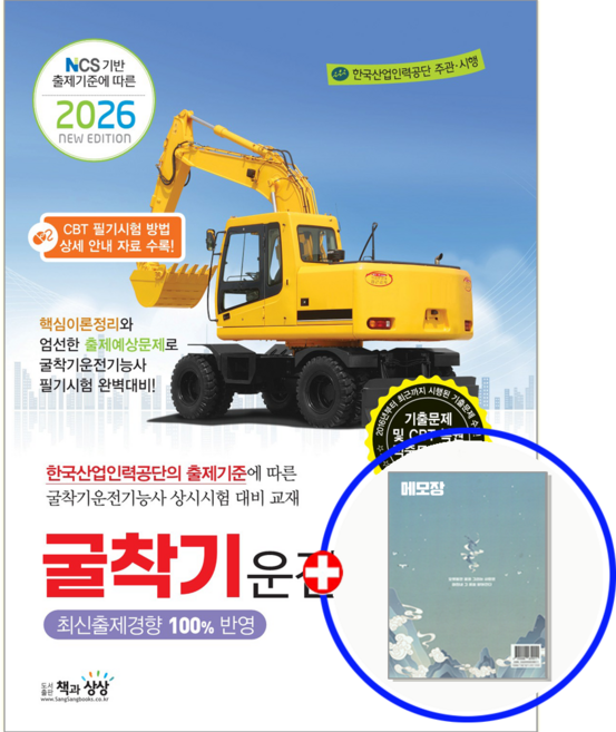 굴착기운전기능사 필기 교재 2026