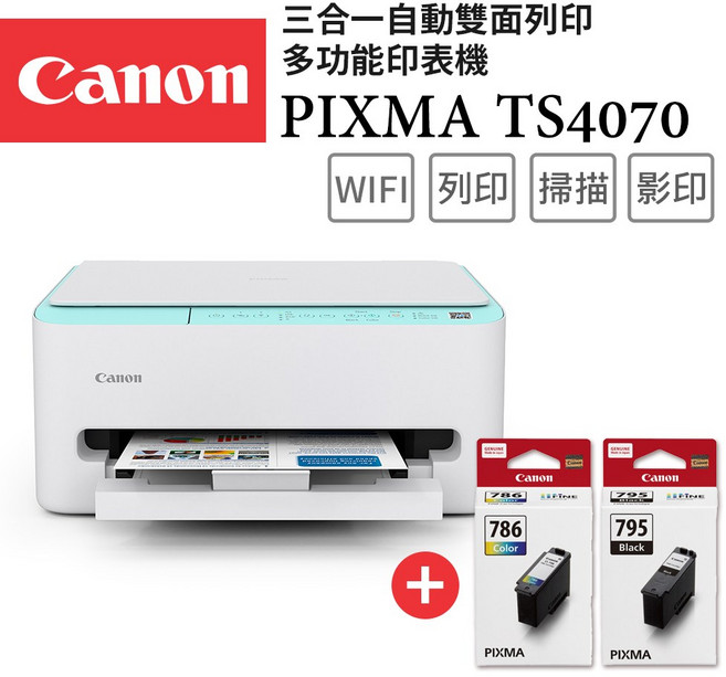 Canon PIXMA 三合一自動雙面列印多功能印表機, TS4070+PG-795+CL-786墨水組(1黑1彩)
