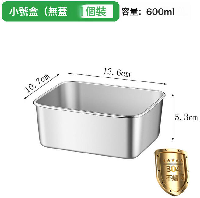 304不鏽鋼食品級密封防溢保鮮盒便攜飯盒便當餐盒儲物分裝收納盒, 1個, 正304鋼：小號盒(無蓋~可冷凍):256