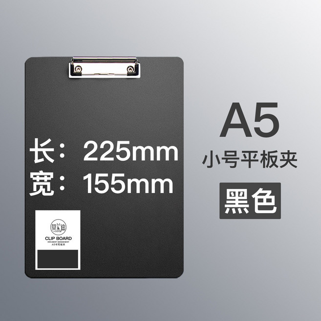 A4板夾, A5黑色, 1個