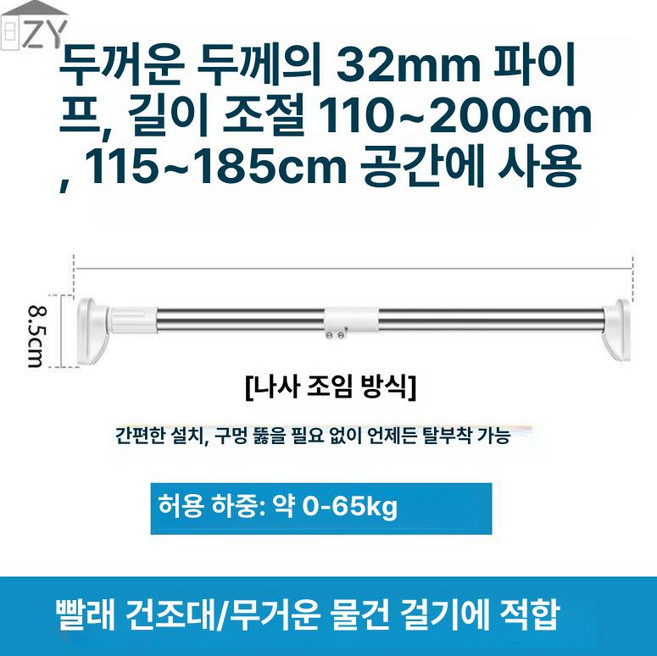 무타공 커튼봉 암막 접착식 압축봉 강력 고정 못없이, 0m, 1개, 최상급 대형 발판 32mm 110-200