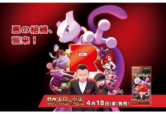 寶可夢集換式卡牌遊戲 日版 朱&紫 擴充包 火箭隊的榮耀, 1個