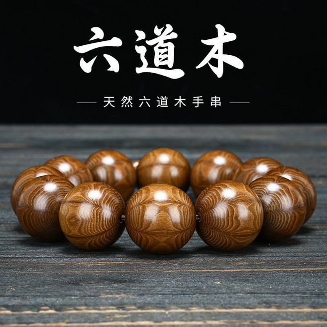 六道木手串 老料九道降龍木 滿蓮花紋 20mm 佛珠手鍊 男女款 文玩飾品, 20mm*12顆老料（圓滿款-無佛塔, 1個
