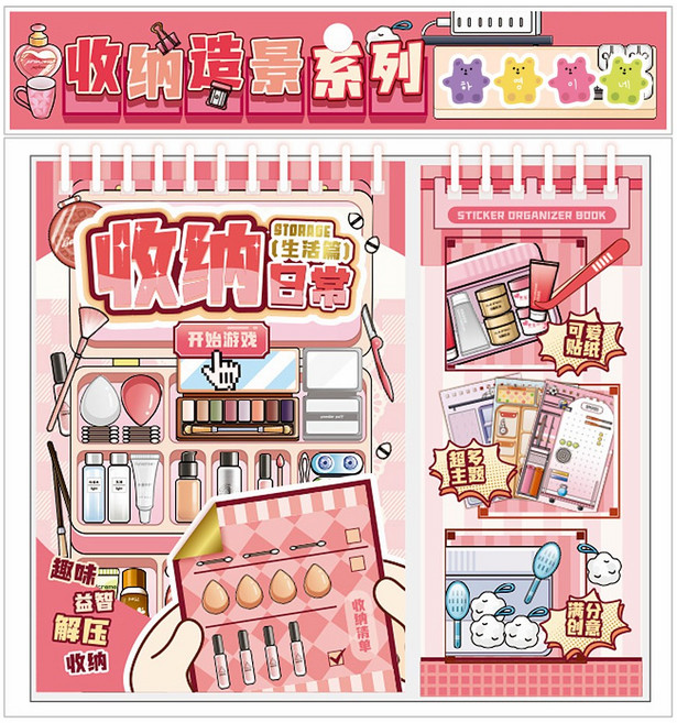 하영이네 정리끝판왕 시리즈 스티커북, 1개, 생활용품 14종