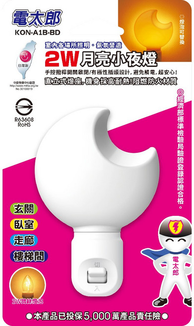電太郎 KON-A1B-B系列 2W 鎢絲燈泡小夜燈 暖橘光, 1個, 月亮