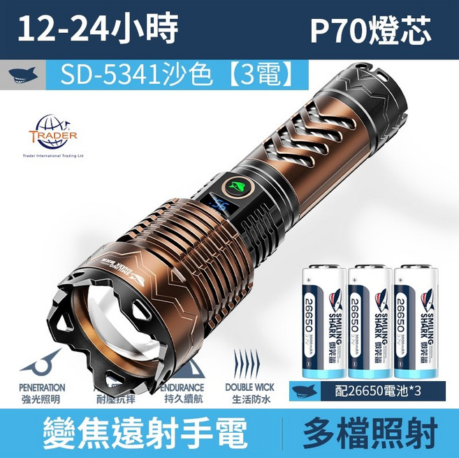 強光遠射手電筒 LED高亮變焦 防水露營燈 戶外應急照明, 1個, 沙色3電 微笑鯊 數顯 SD-5341, 沙色