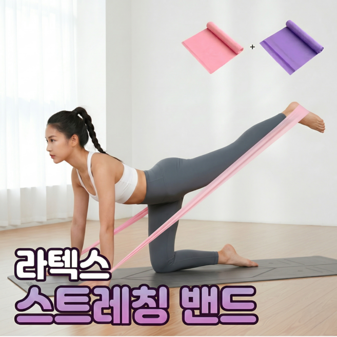 로니베이 라텍스 스트레칭 밴드 근력운동 고무 요가, 2개, 퍼플+핑크