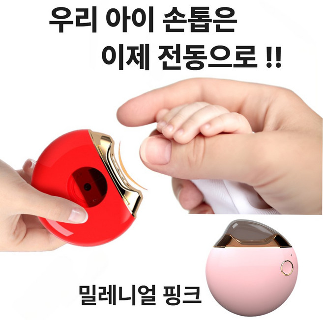 비바영 베이비 안심 전동 손톱깎이 휴대용 네일케어 C타입충전, 1개, 밀레니얼 핑크