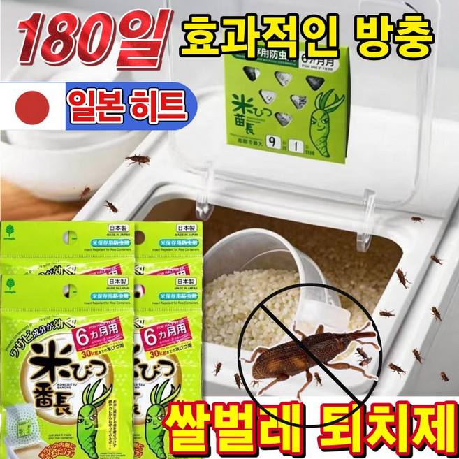 천연 쌀벌레 퇴치제 제거제 무해 쌀벌레약 쌀통 쌀나방 기피제 쌀통에 해충 바구미 방지제 방습제 쌀통용, 4개, 1개입